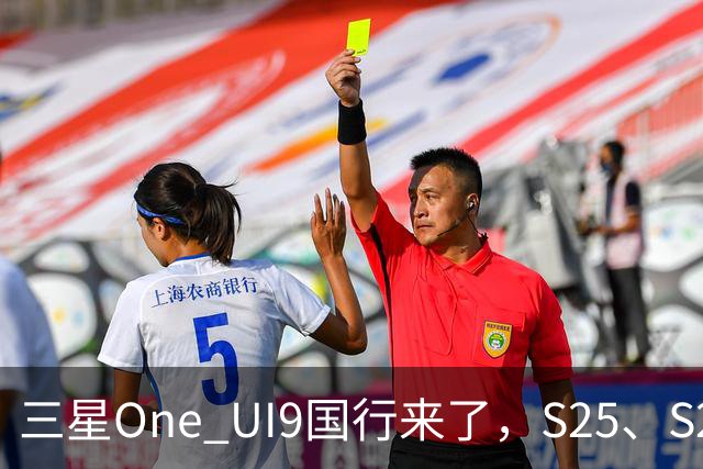 三星One UI9国行来了，S25、S26收到推送，都升级了哪些地方