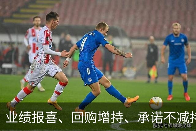 业绩报喜、回购增持、承诺不减持......10月以来，超700家次沪市公司释放利好