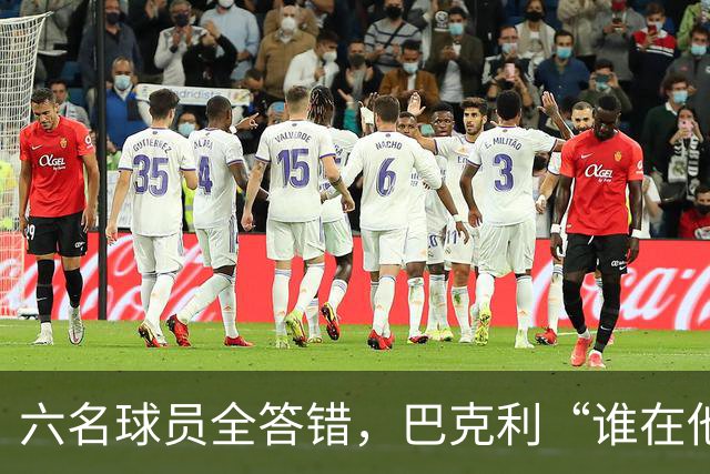 六名球员全答错，巴克利“谁在他队”翻车后自称在电视上偷钱
