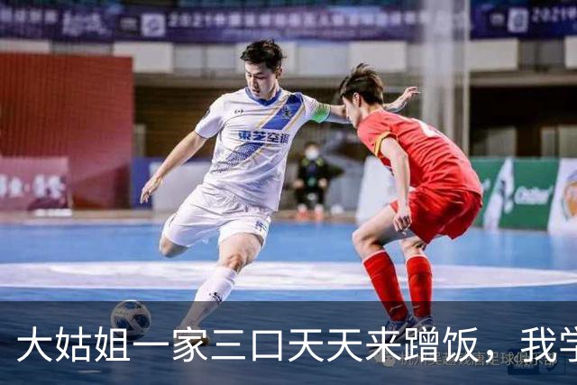 大姑姐一家三口天天来蹭饭，我学她回娘家住，半月后婆婆来电崩溃