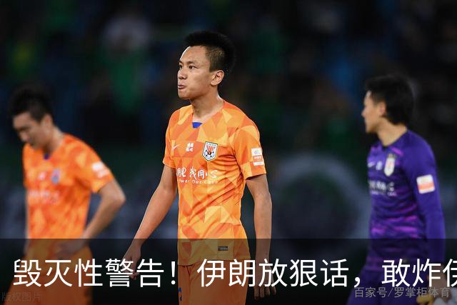 毁灭性警告！伊朗放狠话，敢炸伊朗油田，以色列将变成焦土