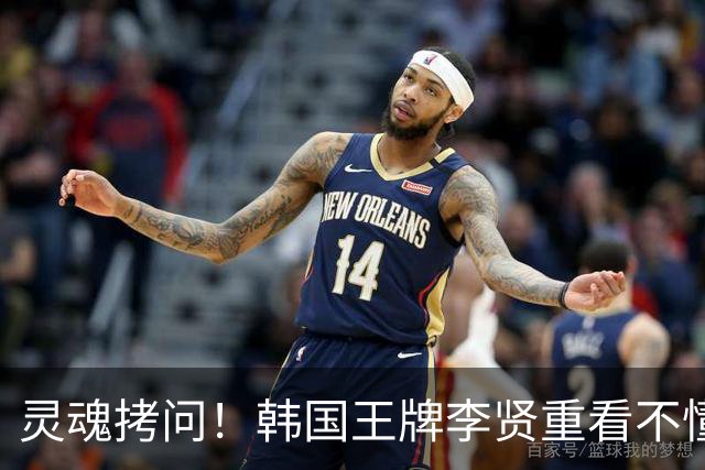 灵魂拷问！韩国王牌李贤重看不懂：打爆我的中国得分王 为何无缘亚运男篮？
