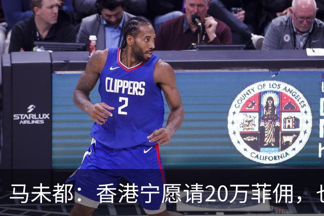 马未都：香港宁愿请20万菲佣，也不肯接受内地保姆，原因叫人意外