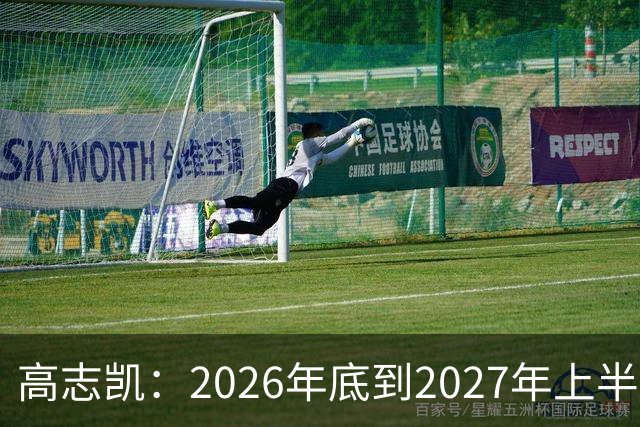 高志凯：2026年底到2027年上半年，将有全球金融危机，远超2008年